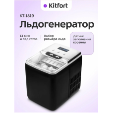 Настольный Kitfort kt-1819 черный