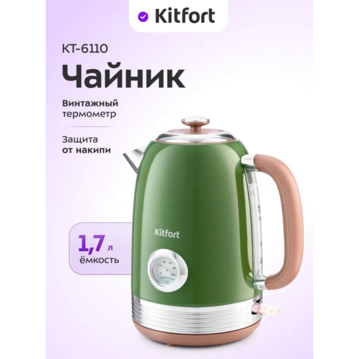 Электрочайник Kitfort КТ-6110 зеленый