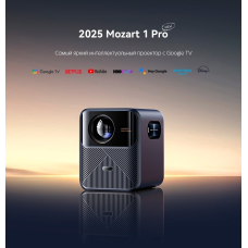 Проектор Wanbo Mozart 1 Pro 2025