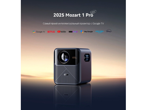 Проектор портативный Wanbo Mozart 1 Pro 2025
