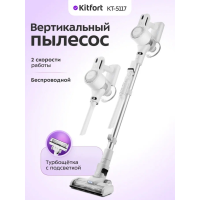 Беспроводной вертикальный пылесос Kitfort КТ-5117