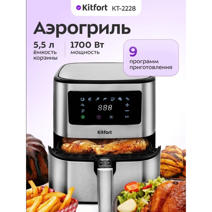 Электрогриль Kitfort КТ-2228
