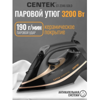 Утюг Centek CT-2346 Золотой