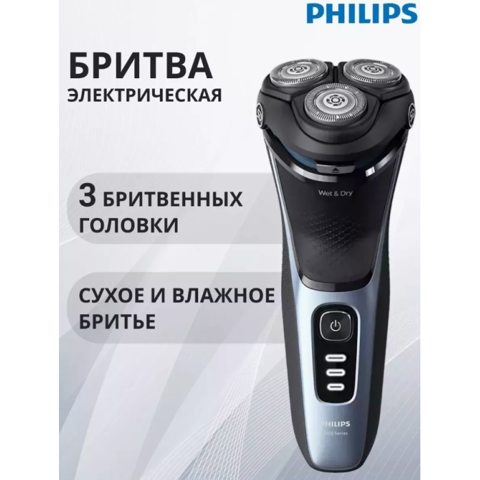 Philips S3243/12 роторная от аккумулятора