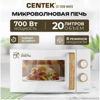 Микроволновая печь Centek CT-1559 Белый