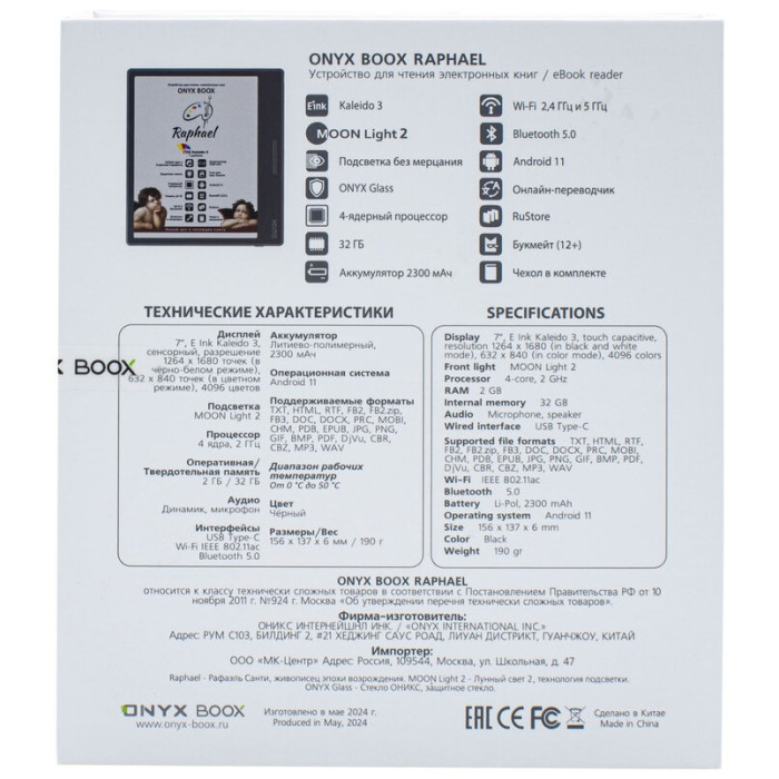 ONYX BOOX Raphael черный