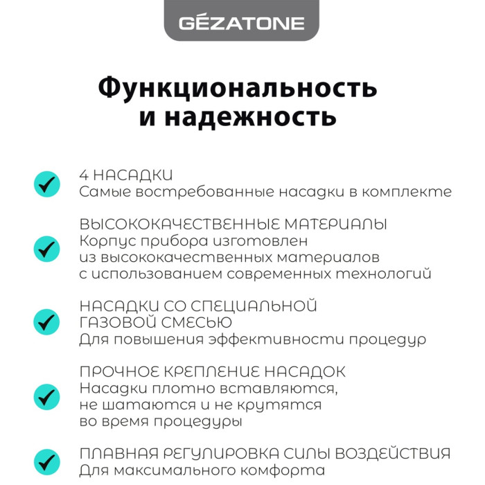 Gezatone дарсонваль D309