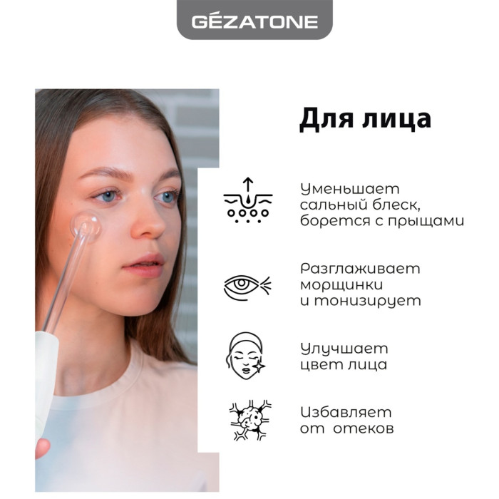 Gezatone дарсонваль D309