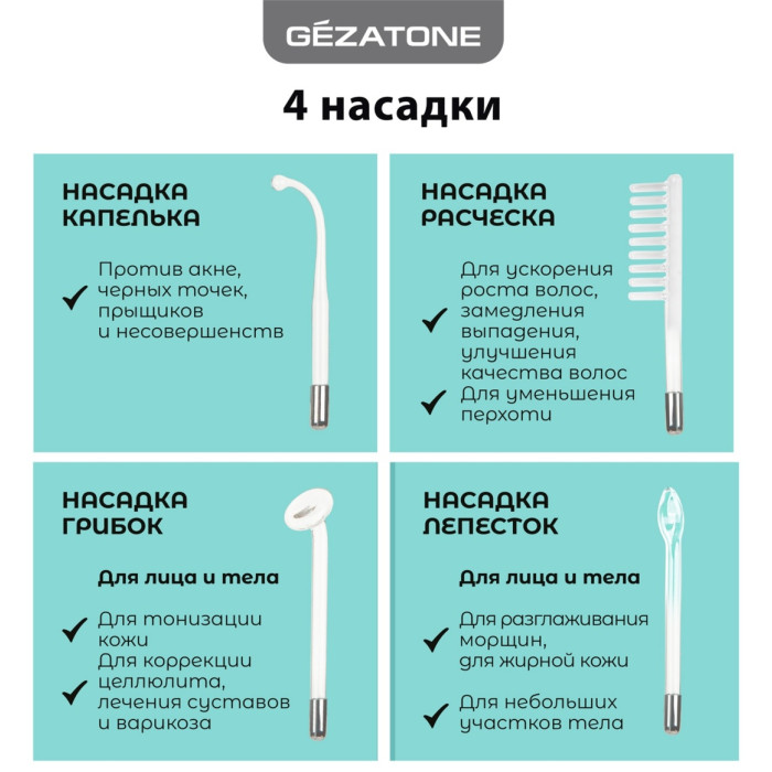 Gezatone дарсонваль D309