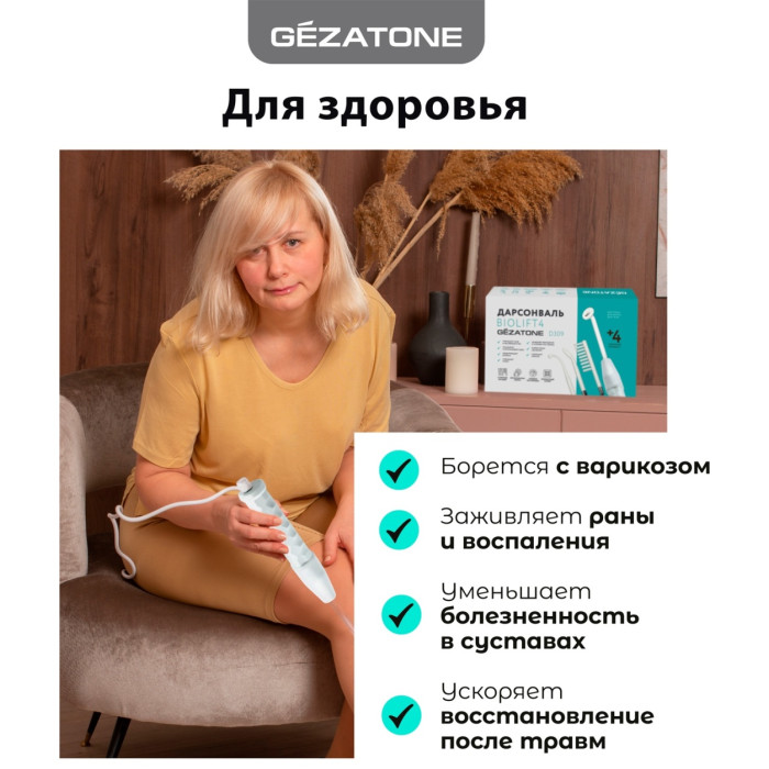 Gezatone дарсонваль D309