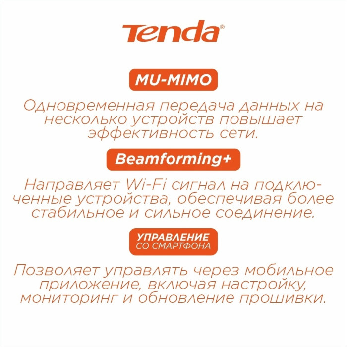 Tenda AC8 AC1200 черный