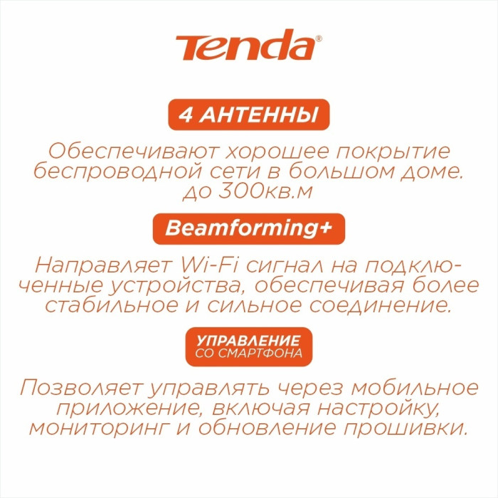 Маршрутизатор Tenda TX2