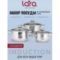 LARA набор кастрюль Sonata LR02-100 сталь 6 в 1