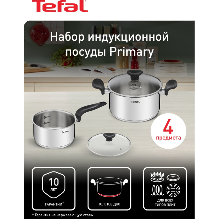Tefal набор кастрюль E308S474 сталь 4 в 1