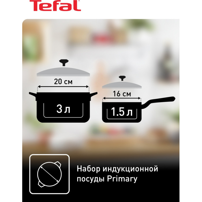Tefal набор кастрюль E308S474 сталь 4 в 1