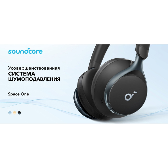 Наушники Soundcore Space One черный