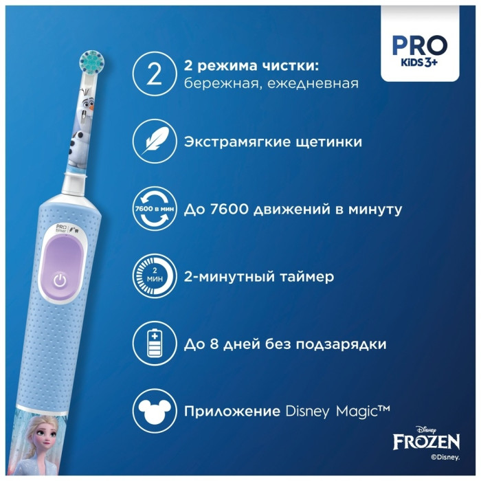 Oral-B ультразвуковая Vitality Pro Kids детская Холодное Сердце щетина экстра-мягкая