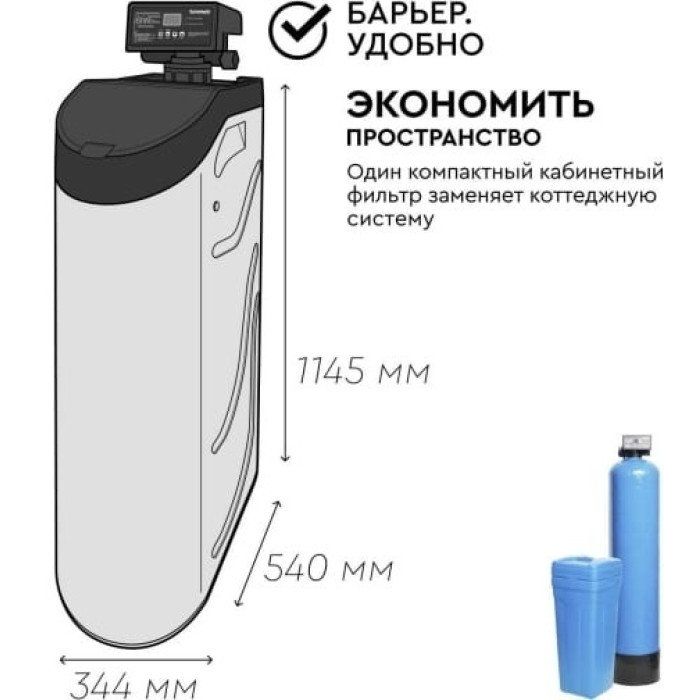 Фильтр БАРЬЕР PRO HERO 835S (О030Р01), степеней очистки: 3