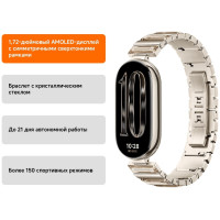Фитнес браслет Xiaomi Smart Band 10 Glimmer Edition Glimmer Gold