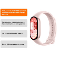 Xiaomi Smart Band 10 розовый