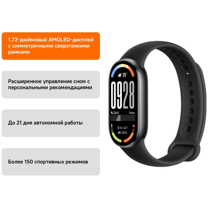 Xiaomi Smart Band 10 черный