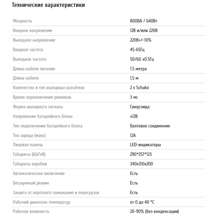 Источник бесперебойного питания SVC DIL-800