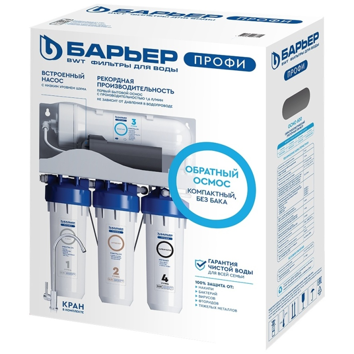Система обратного осмоса БАРЬЕР Профи Осмо 600, степеней очистки: 4