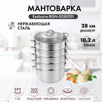 Hausler мантоварка Exclusive RGN-D28ST01 нержавеющая сталь 10.2 л