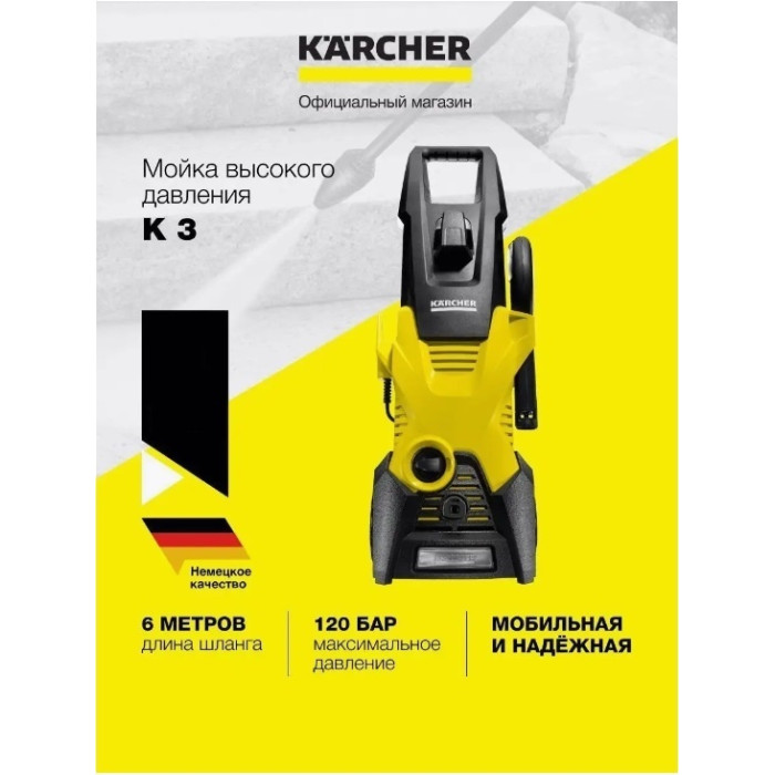 мойка высокого давления Karcher K 3 1.601-888.0, 120 бар