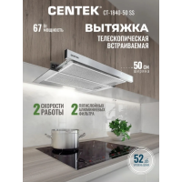Вытяжка Centek СТ-1840-50 SS (сталь)