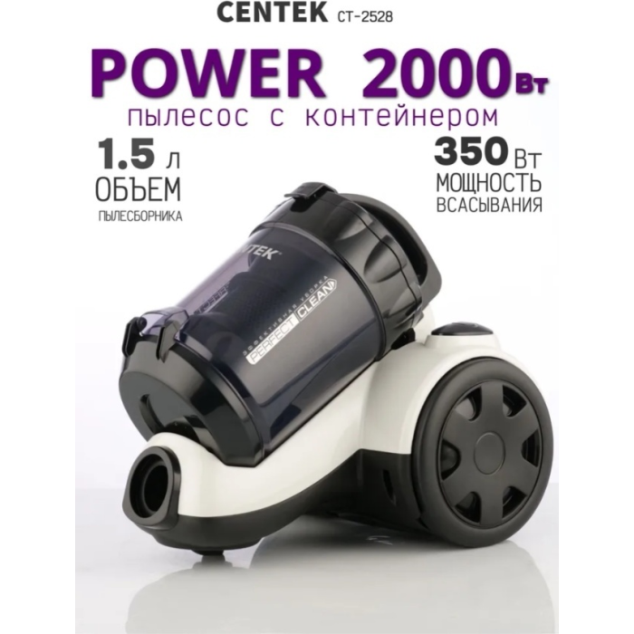 Пылесос Centek CT-2528 Белый Черный