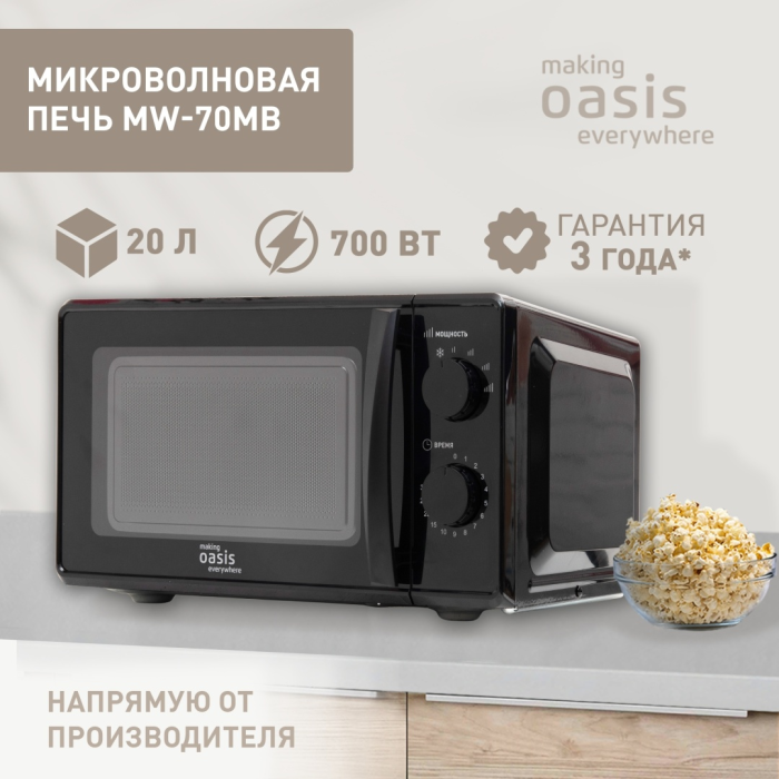Oasis MW-70MB черный