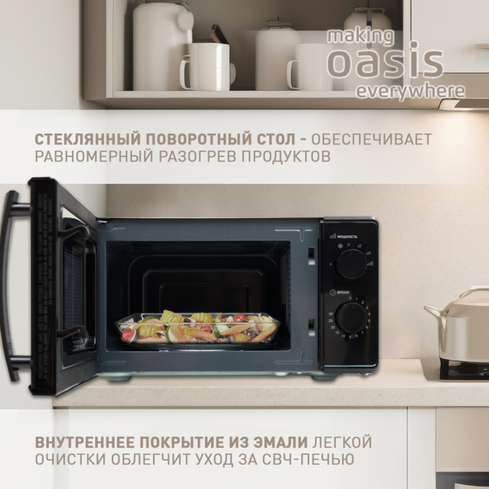 Oasis MW-70MB черный