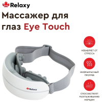 RELAXY для глаз Eye Touch
