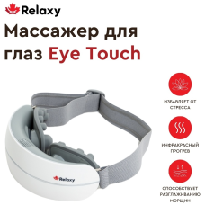 RELAXY для глаз Eye Touch