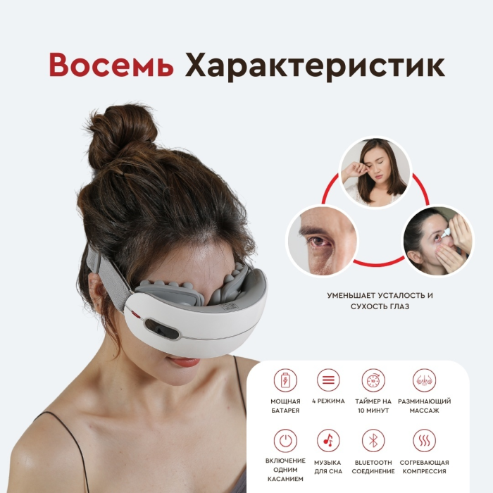 RELAXY для глаз Eye Touch