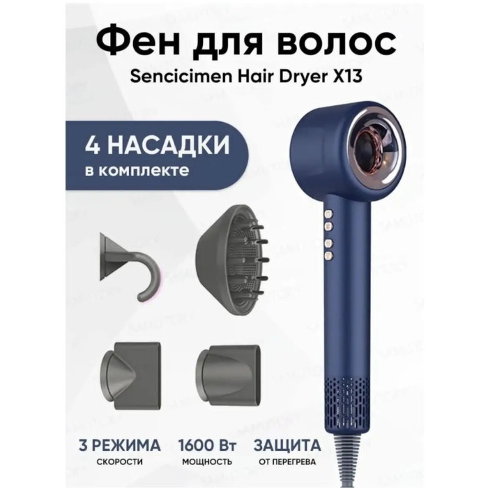 HairDryer X13 фен 1600 W