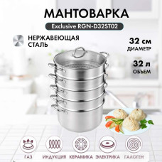 Regnum мантоварка RGN-D32ST02 нержавеющая сталь 32 л