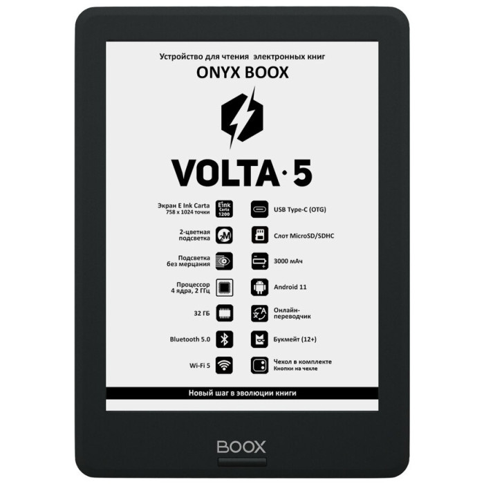 ONYX BOOX Volta 5 черный