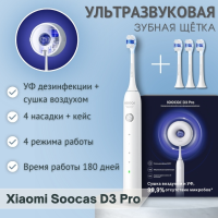 Xiaomi Soocas D3 Pro