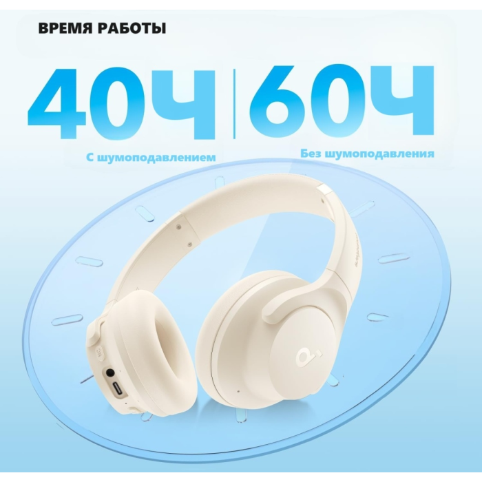 Наушники Soundcore Q20i белый