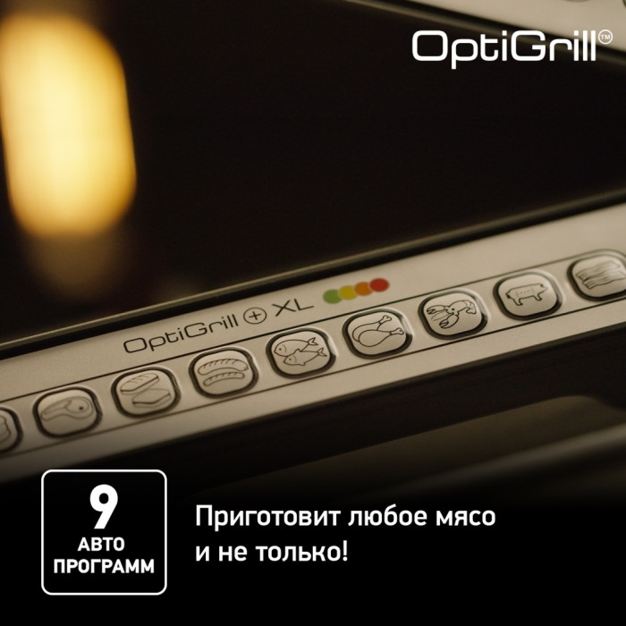 Электрогриль Tefal Optigrill+ XL GC722D34