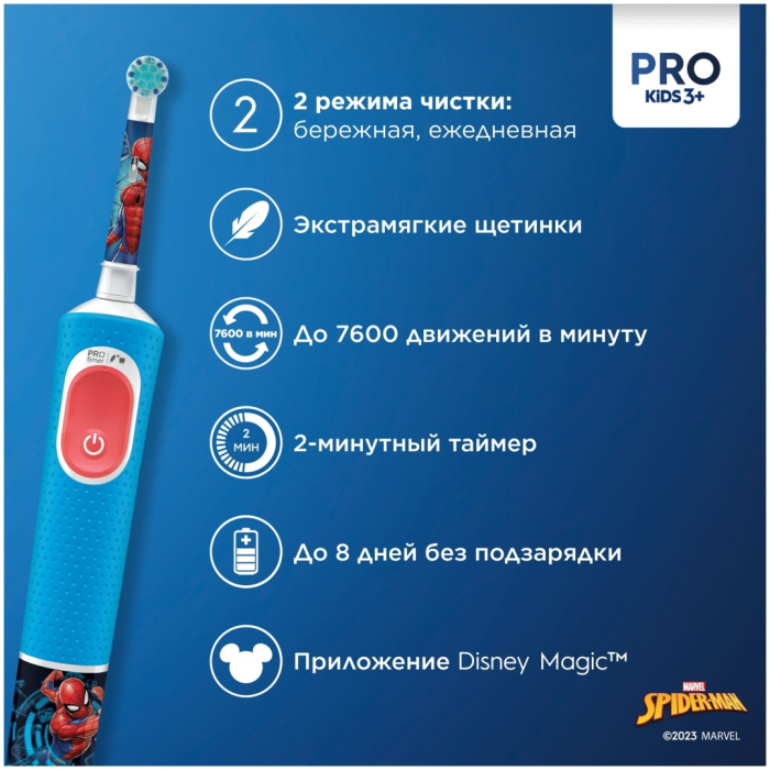 Oral-B Vitality Pro Kids «Человек-Паук», круглая насадка, 3+ лет