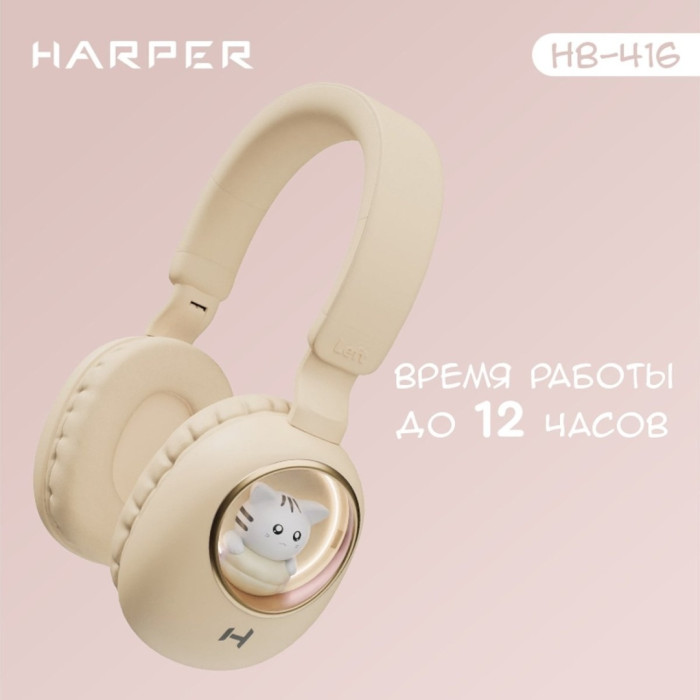 HARPER HB-416 бежевый