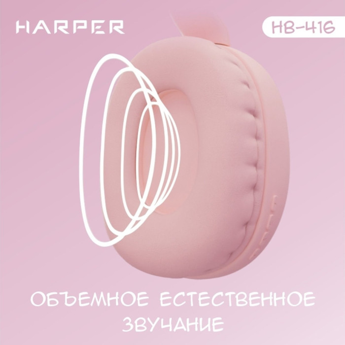 HARPER HB-416 розовый