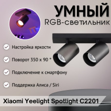 Yeelight трековый светильник YLDDL-0084-B