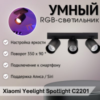 Yeelight трековый светильник YLDDL-0085-B