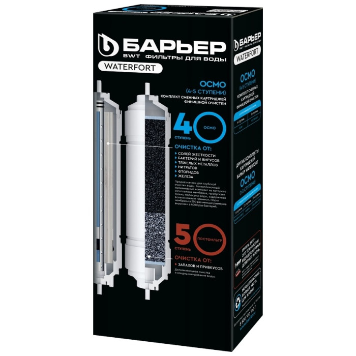 БАРЬЕР картридж на проточный фильтр WaterFort Осмо 2 шт