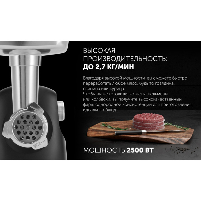 Polaris PMG 2582 черный, серебристый
