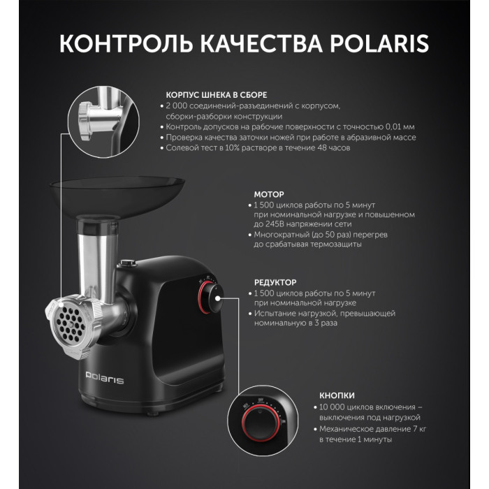 Polaris PMG 1875 RUS черный